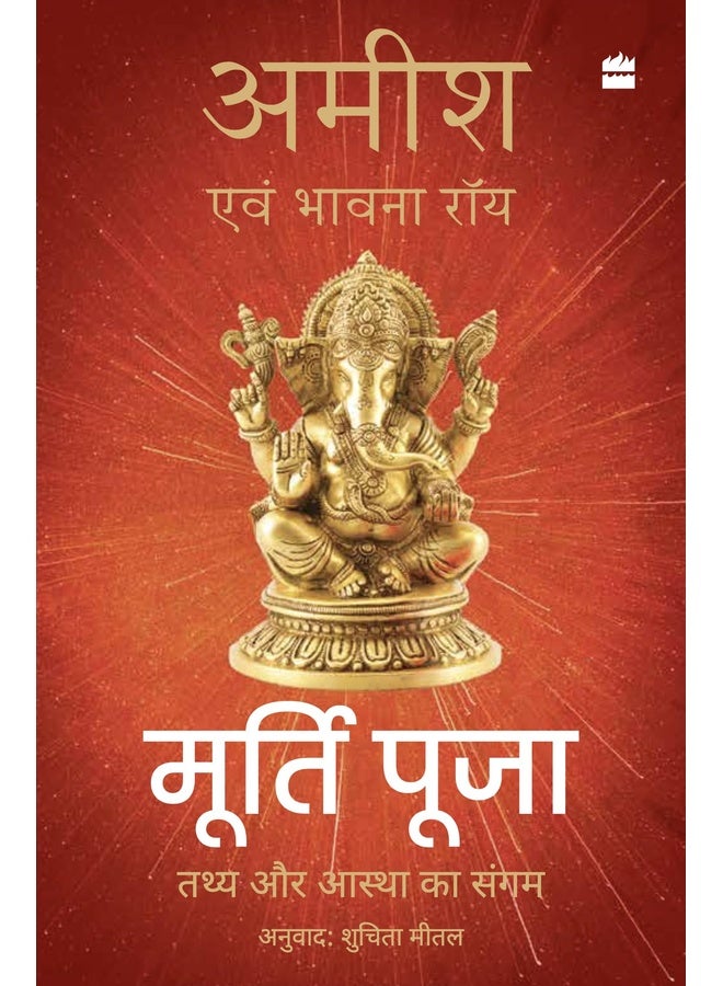 Murti Puja: Tathy aur Aastha ka Sangam